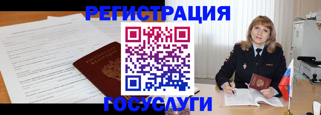 прописка для работы в Кореновске