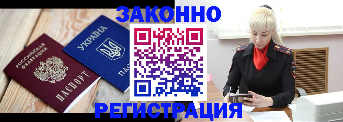 прописка для работы в Кореновске